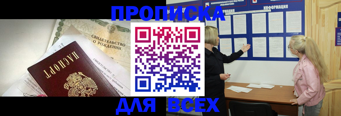 где прописаться в Новомосковске