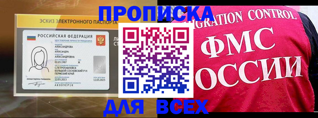 прописка ребенка в Новомосковске