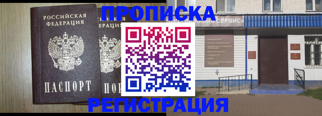 купить прописку в Новомосковске